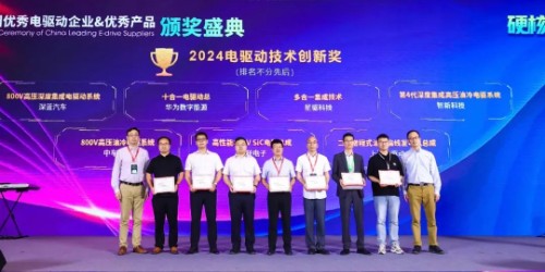 硬核技术，实力出圈！利来国际电子荣获2024电驱动技术创新奖