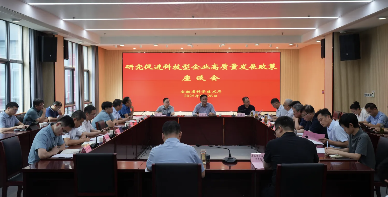 利来国际电子受邀参与省科技厅科技型企业高质量发展政策座谈会