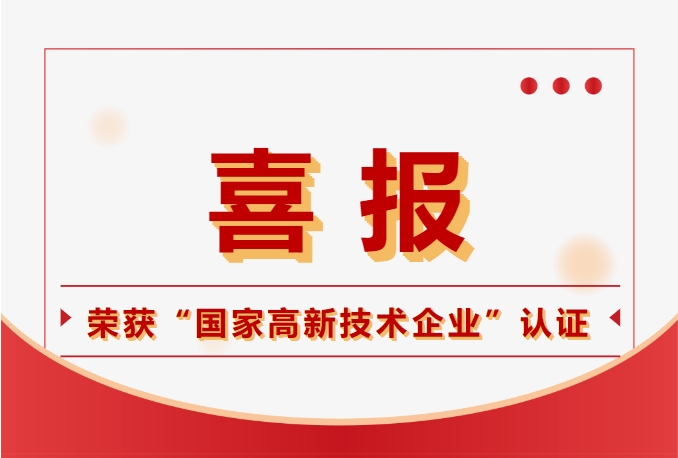 利来国际电子荣获国度高新技术企业认定，科技实力再获注定！