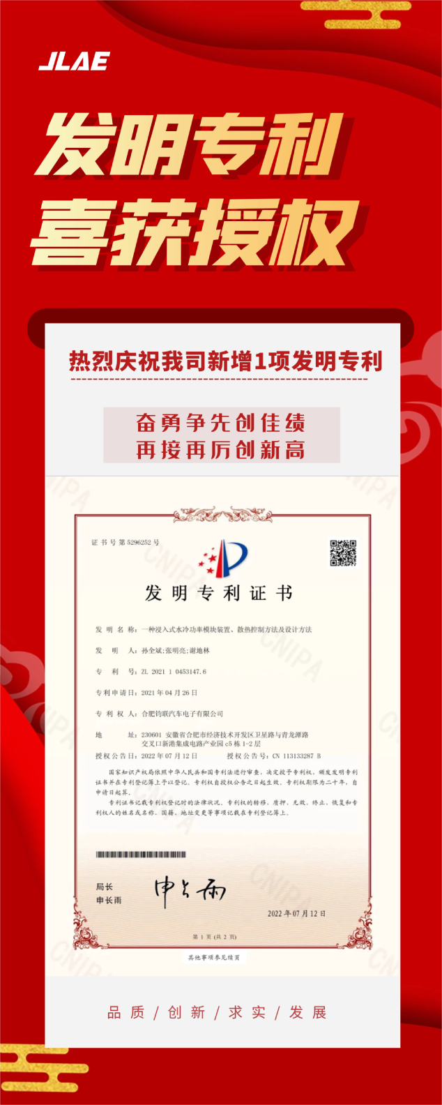 利来国际电子喜获发现专利授权