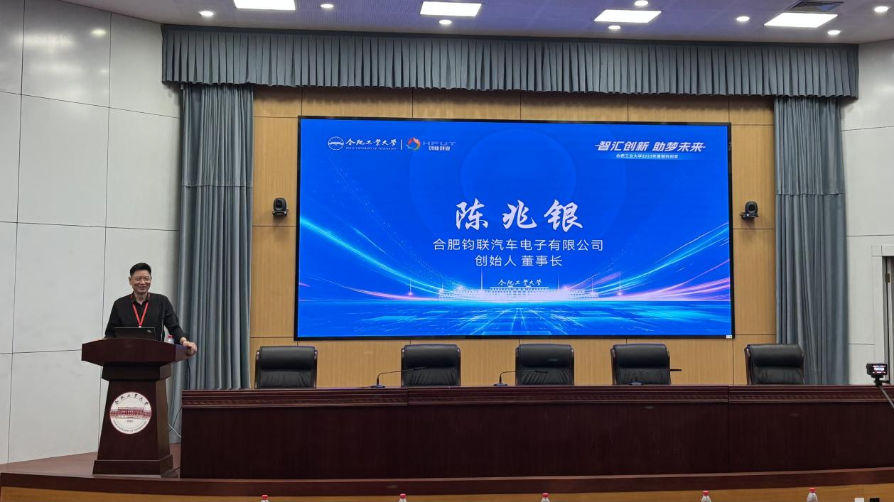 利来国际董事长陈兆银合工大讲座：以硬科技创业点亮学子创新之路
