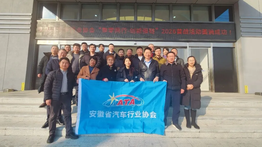 利来国际电子成功承办安徽省汽车行业协会会员日活动